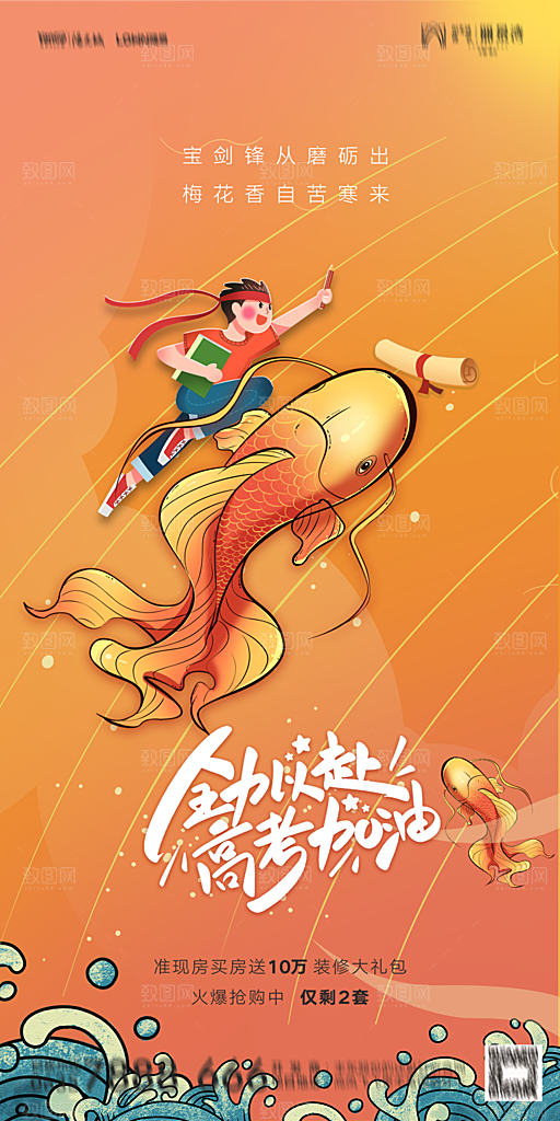 地产高考加油冲刺简约大气海报