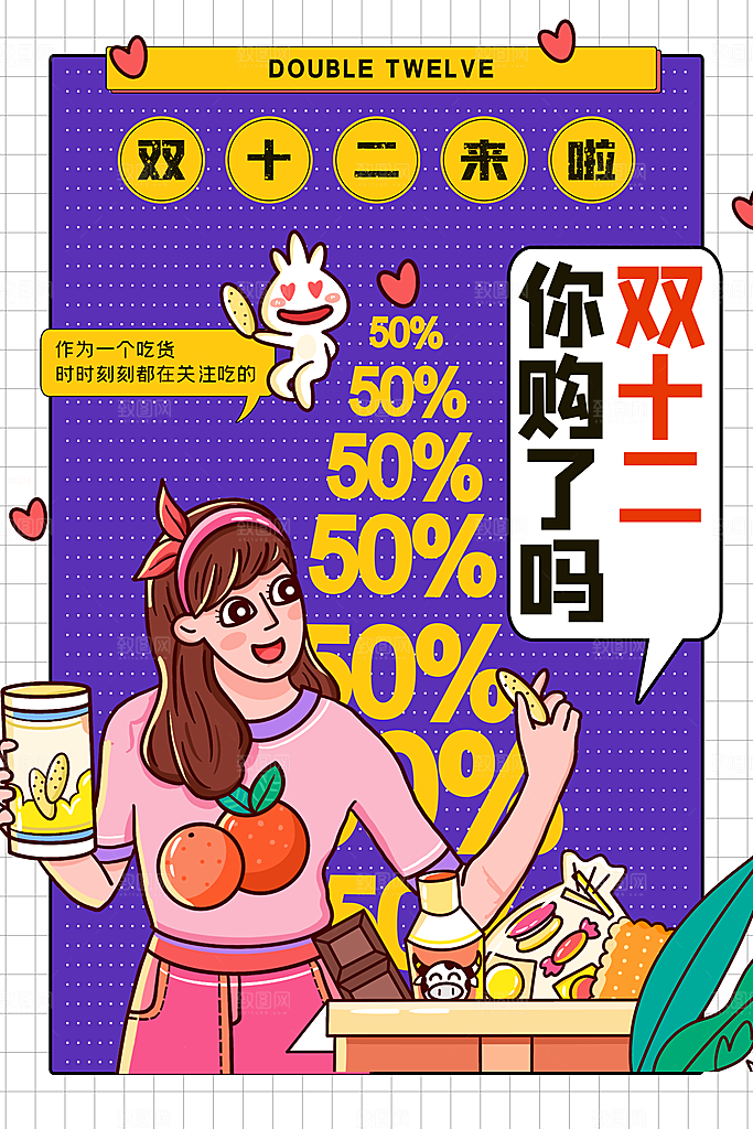 双十二促销年终盛典钜惠狂欢海报