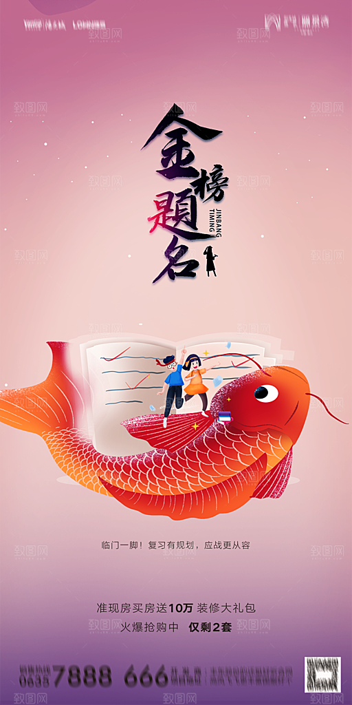 地产高考加油冲刺简约大气海报