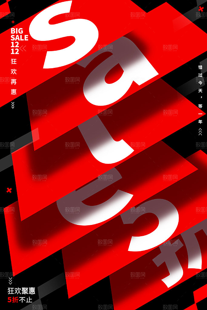 双十二促销年终盛典钜惠狂欢海报