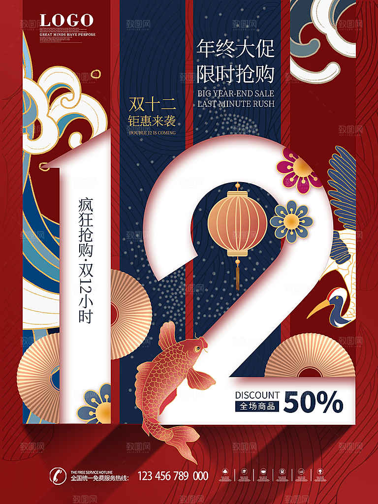 双十二年终大促电商狂欢节促销海报