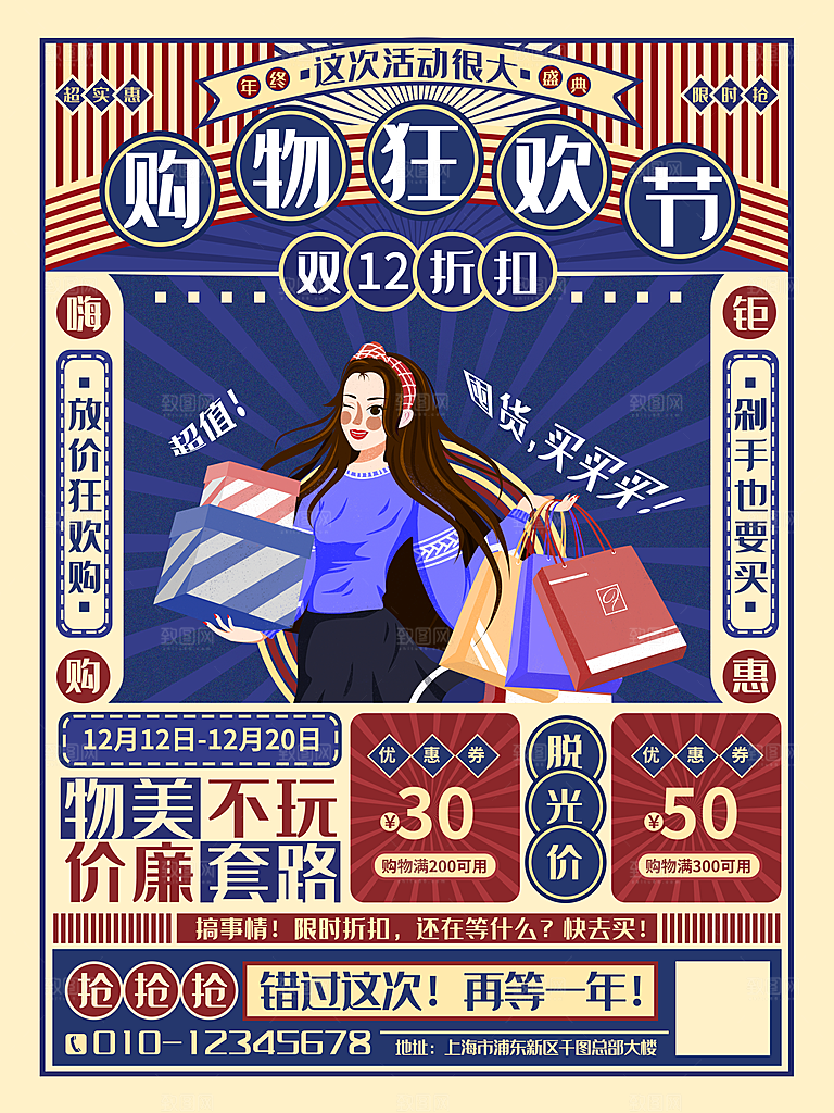 双十二年终大促电商狂欢节促销海报