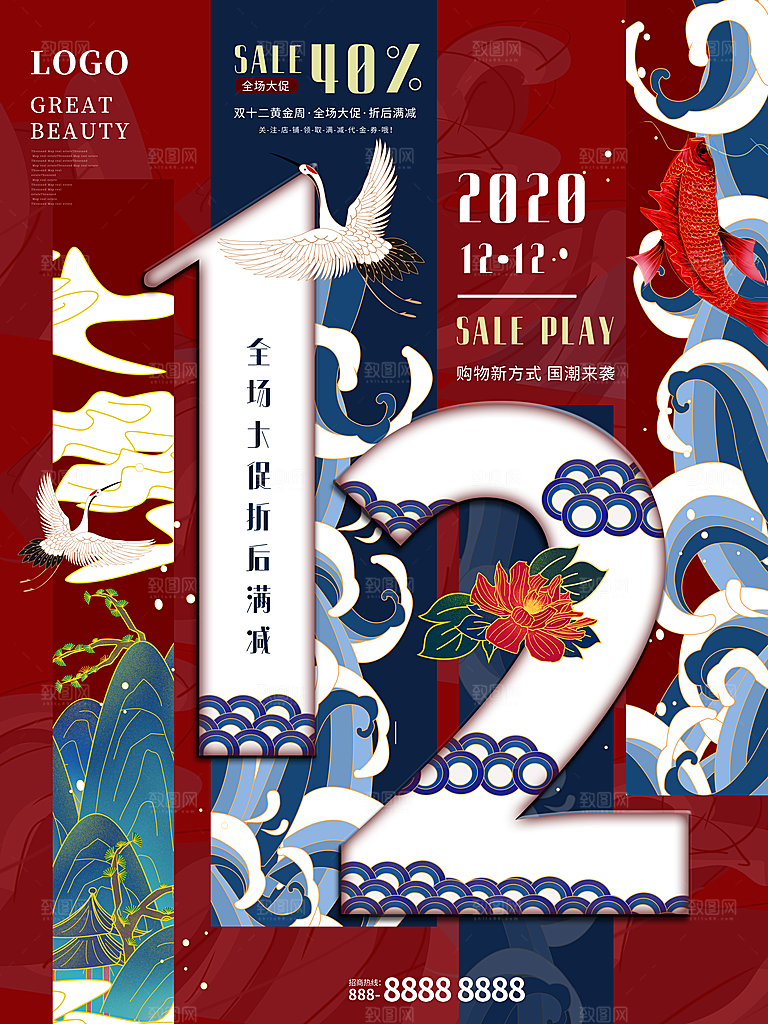 双十二年终大促电商狂欢节促销海报