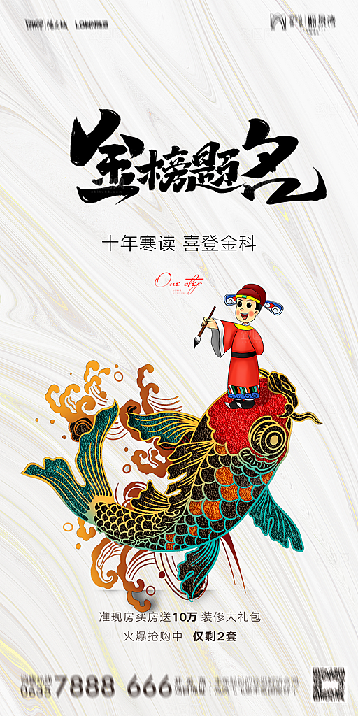 地产高考加油冲刺简约大气海报