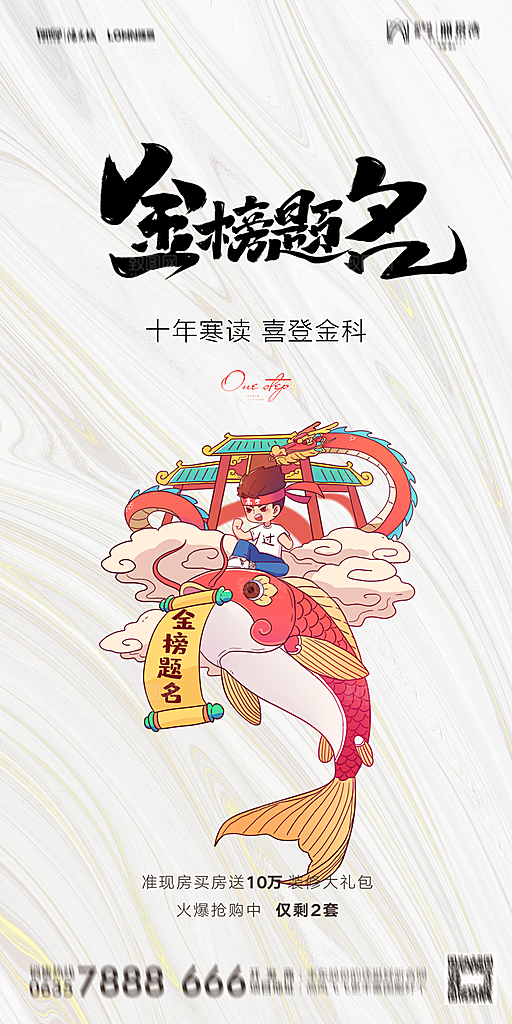 地产高考加油冲刺简约大气海报