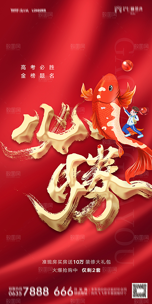 地产高考加油冲刺简约大气海报