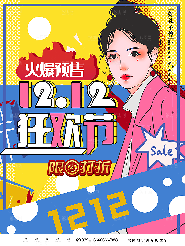 双十二年终大促电商狂欢节促销海报
