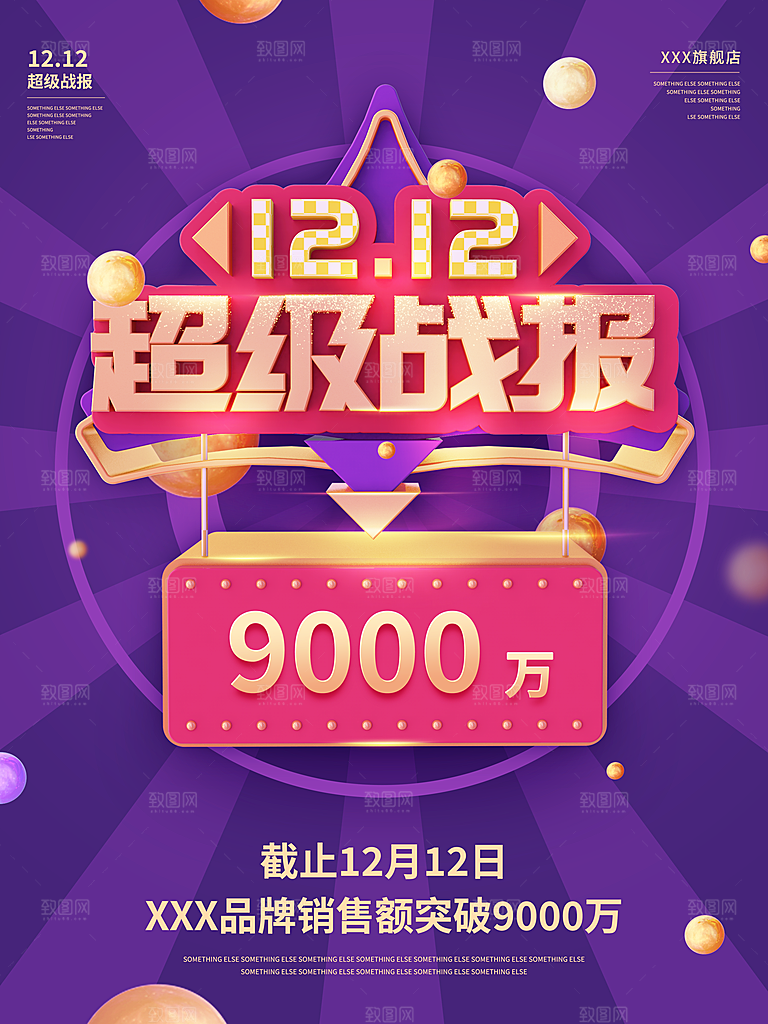 双十二年终大促电商狂欢节促销海报