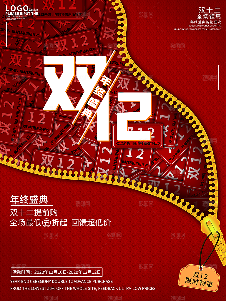 双十二年终大促电商狂欢节促销海报