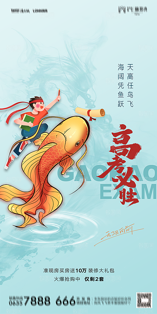 地产高考加油冲刺简约大气海报