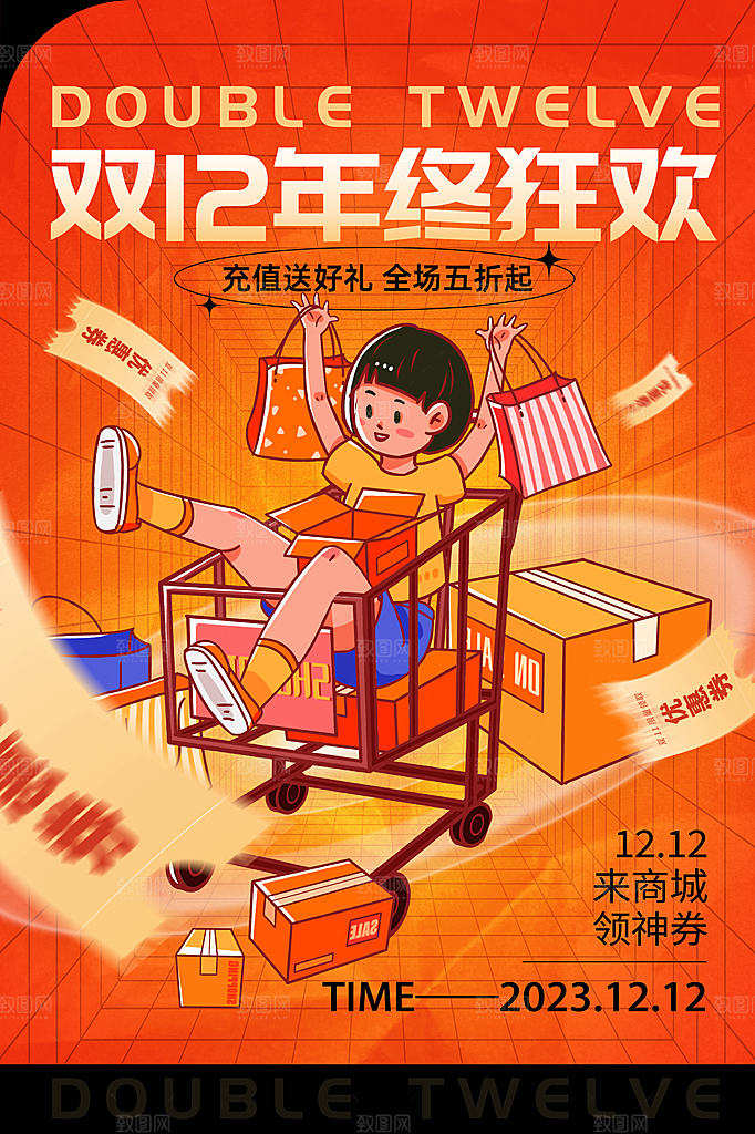 双十二年终大促电商狂欢节促销海报