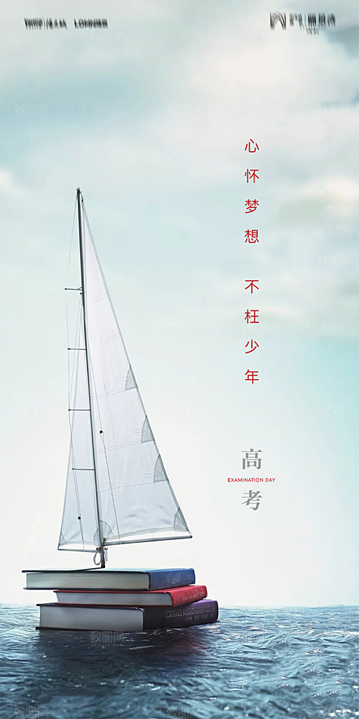 地产高考加油冲刺简约大气海报
