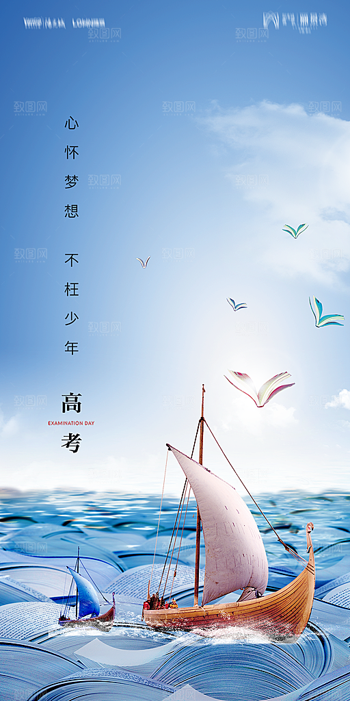 地产高考加油冲刺简约大气海报