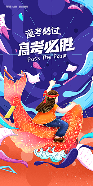 地产高考加油冲刺简约大气海报