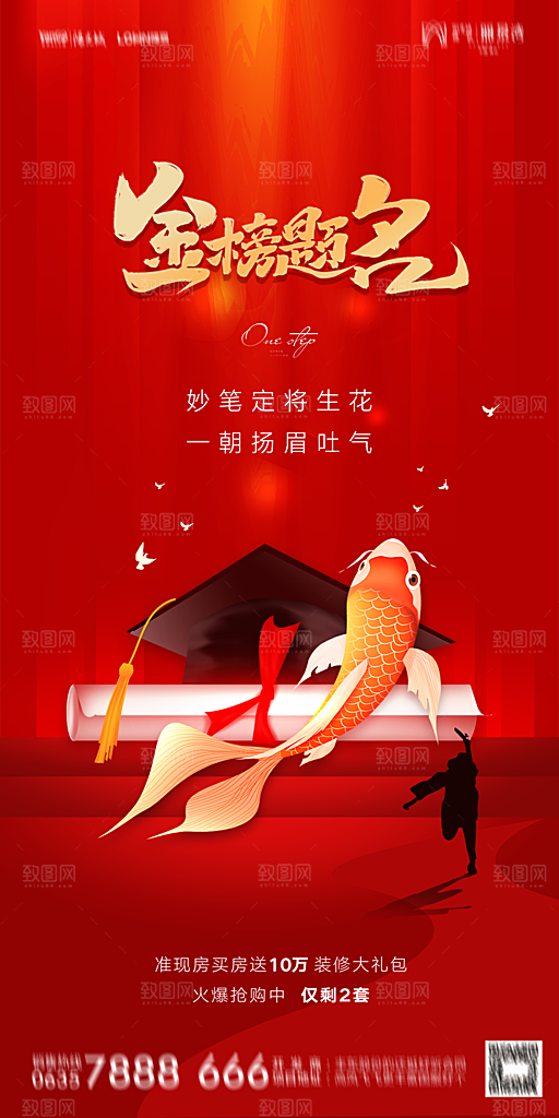 地产高考加油冲刺简约大气海报