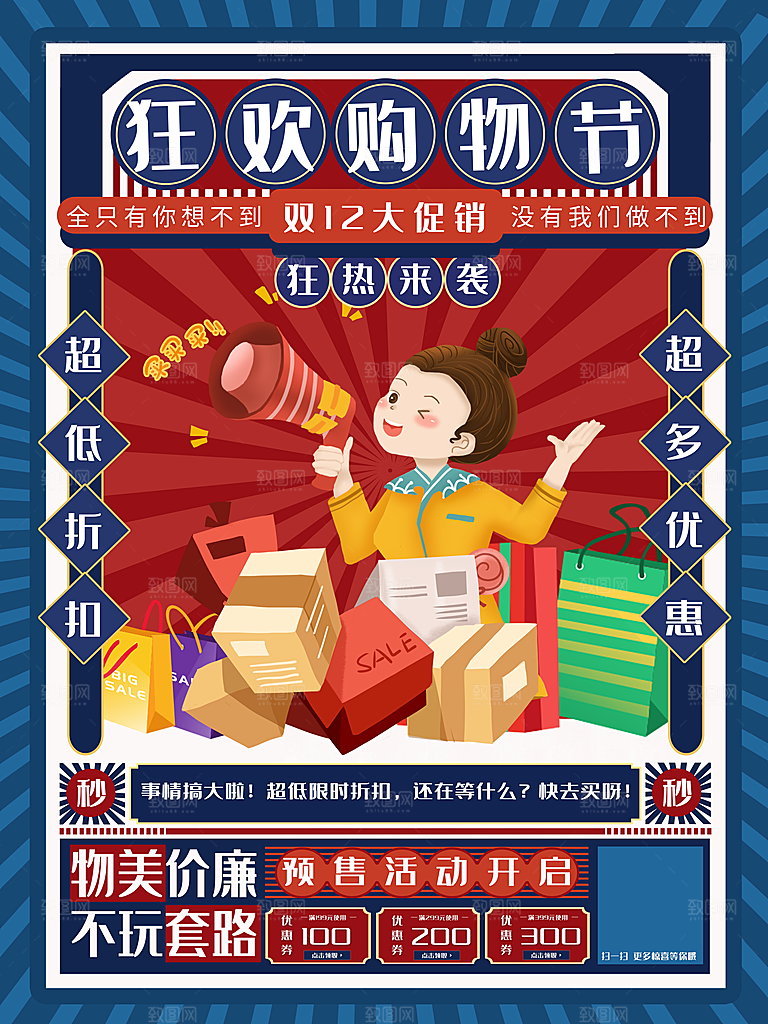 双十二年终盛典购物狂欢节电商海报