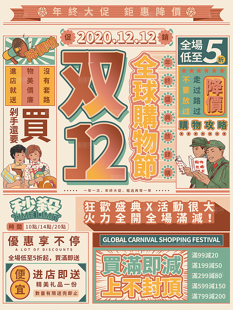 双十二年终盛典购物狂欢节电商海报
