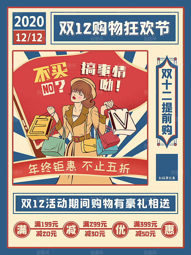双十二年终盛典购物狂欢节电商海报