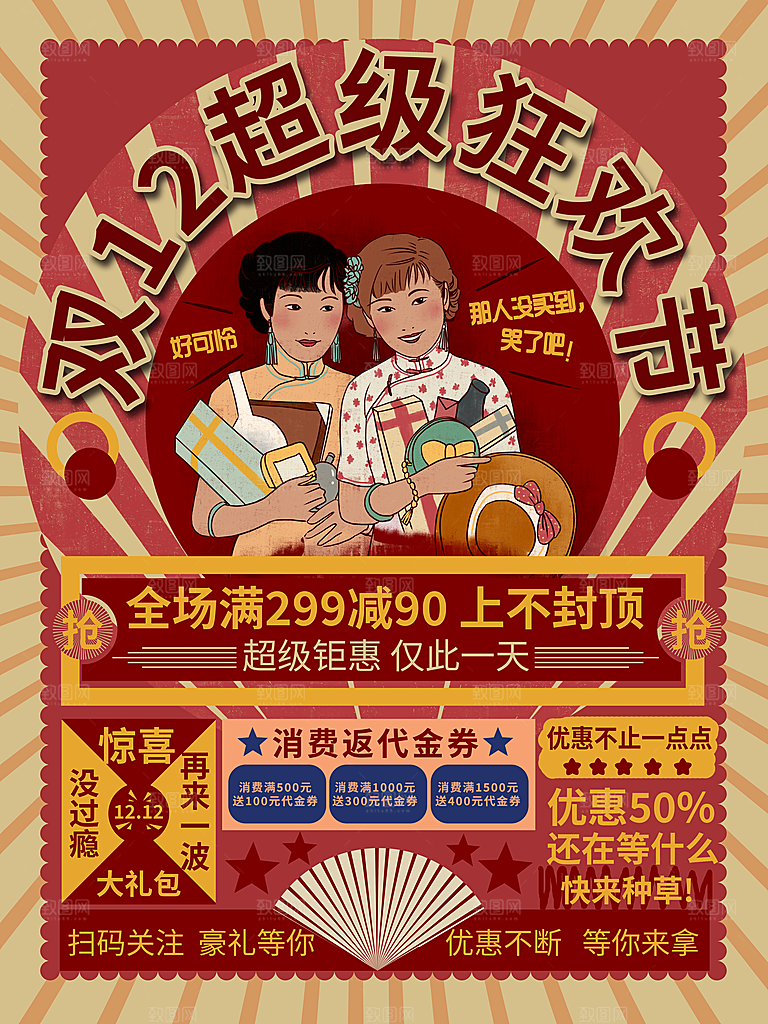双十二年终盛典购物狂欢节电商海报