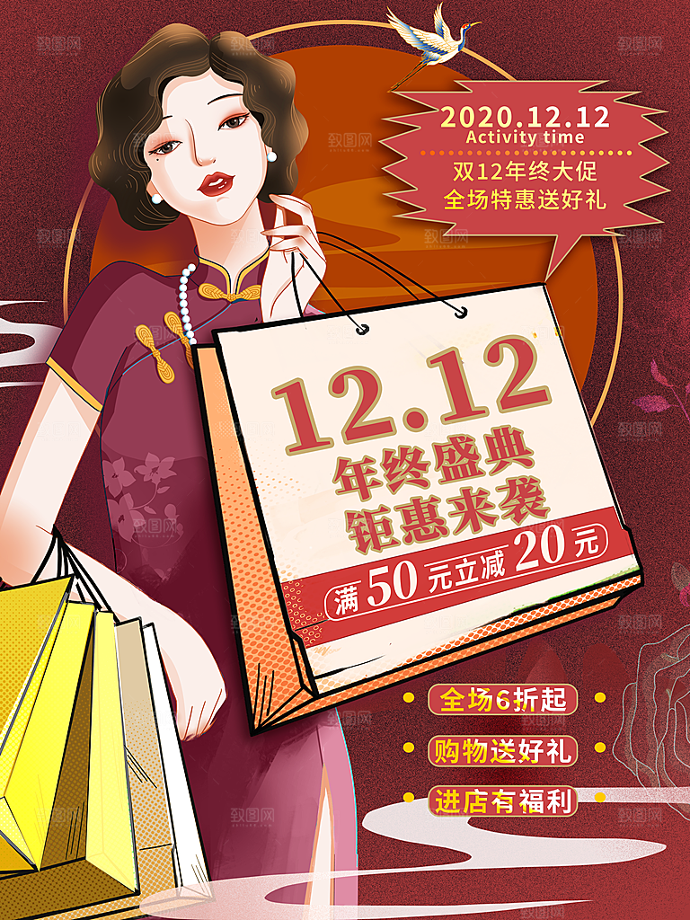 双十二年终盛典购物狂欢节电商海报