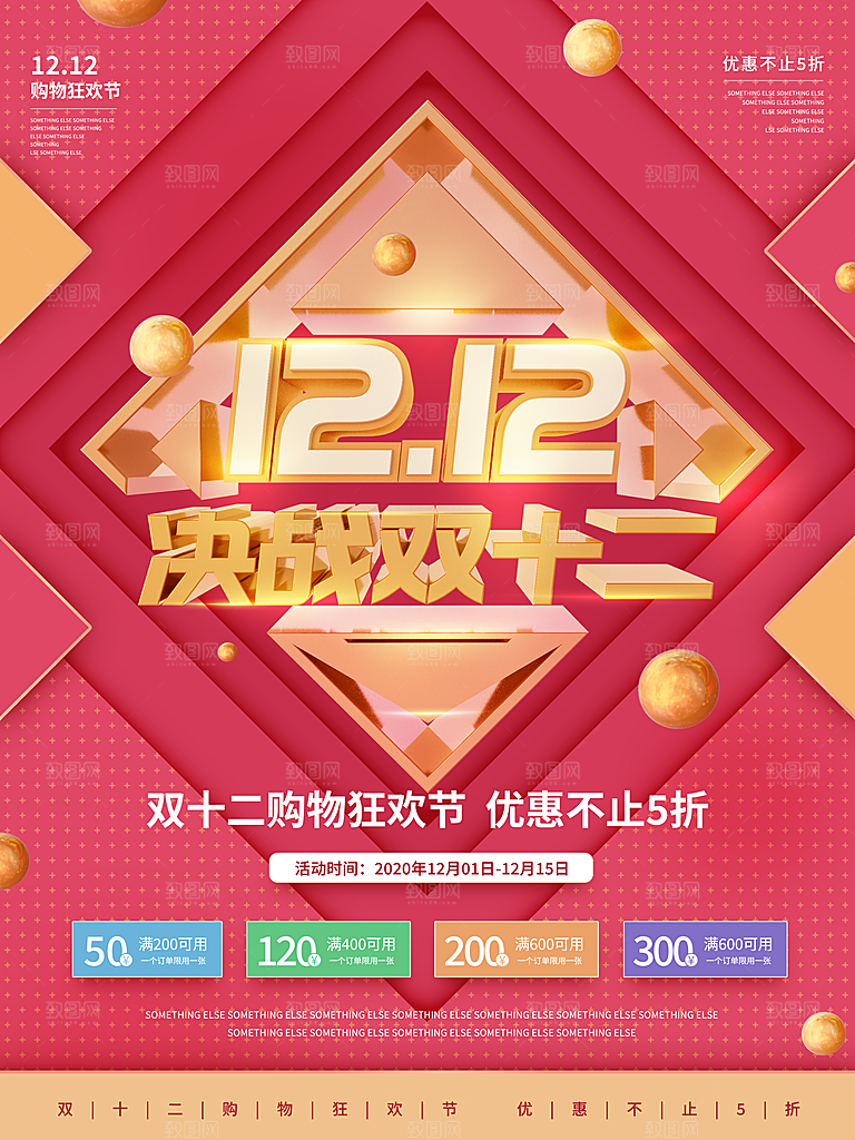 双十二年终盛典购物狂欢节电商海报