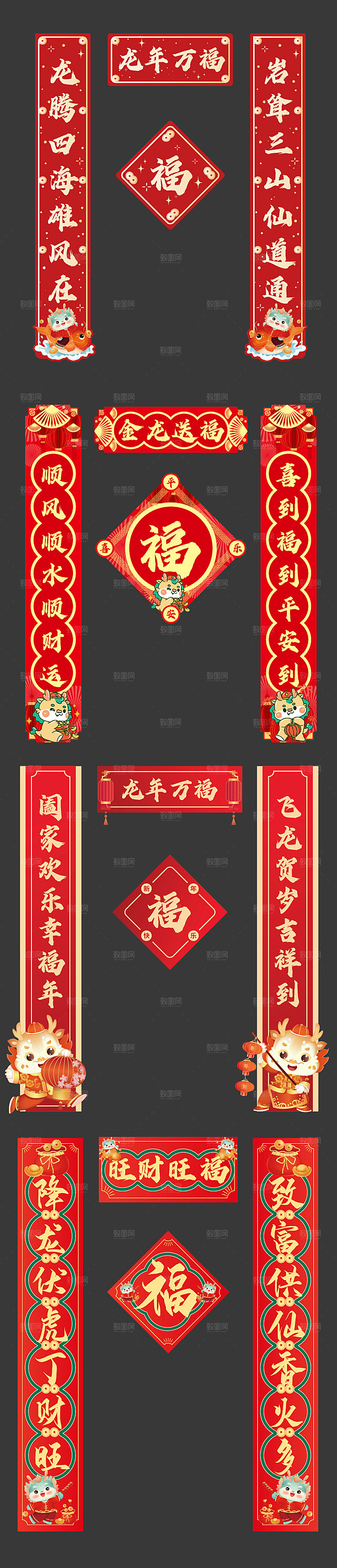 2024年龙年春节物料对联福字