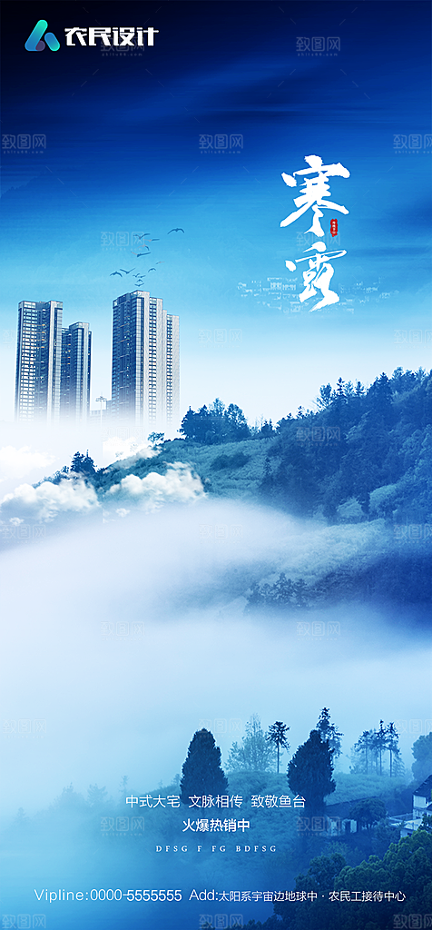 地产二十四节气寒露简约大气海报