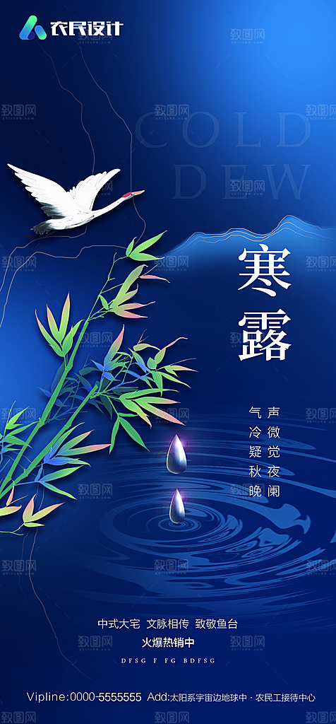 地产二十四节气寒露简约大气海报