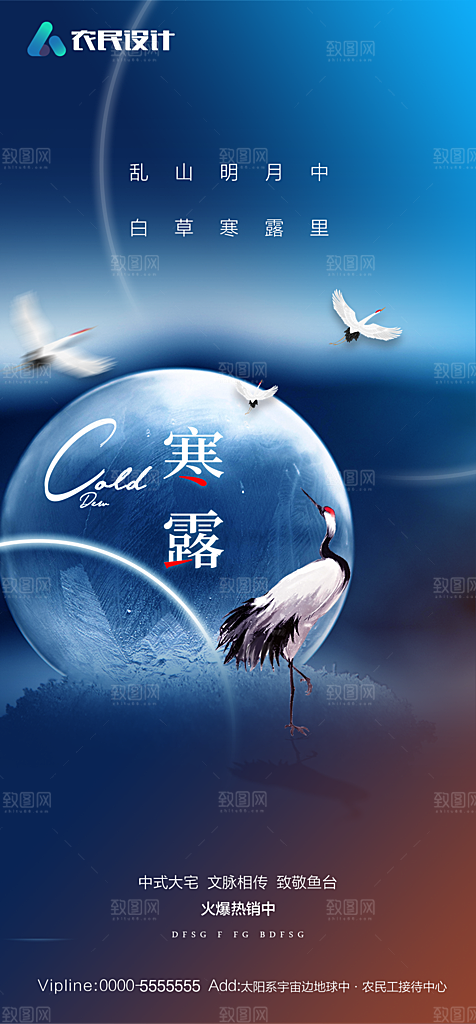 地产二十四节气寒露简约大气海报