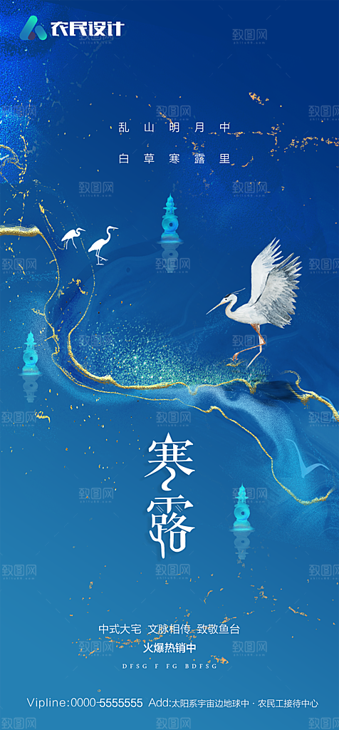 地产二十四节气寒露简约大气海报