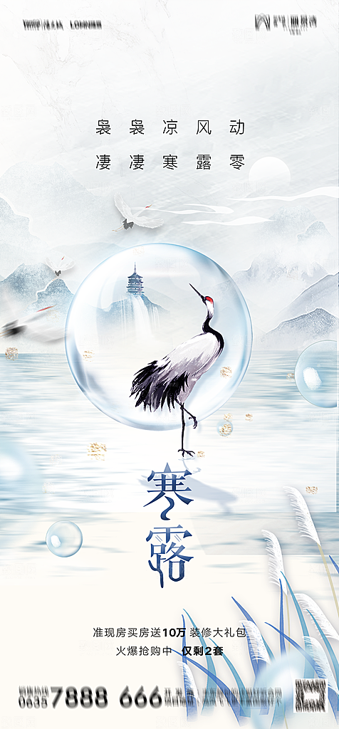 地产二十四节气寒露简约大气海报