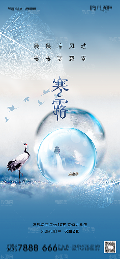 地产二十四节气寒露简约大气海报