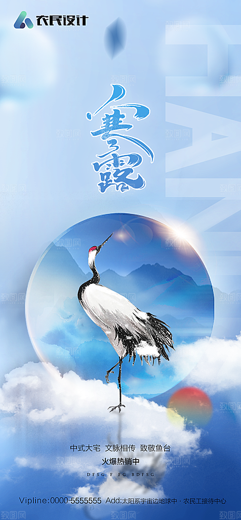 地产二十四节气寒露简约大气海报