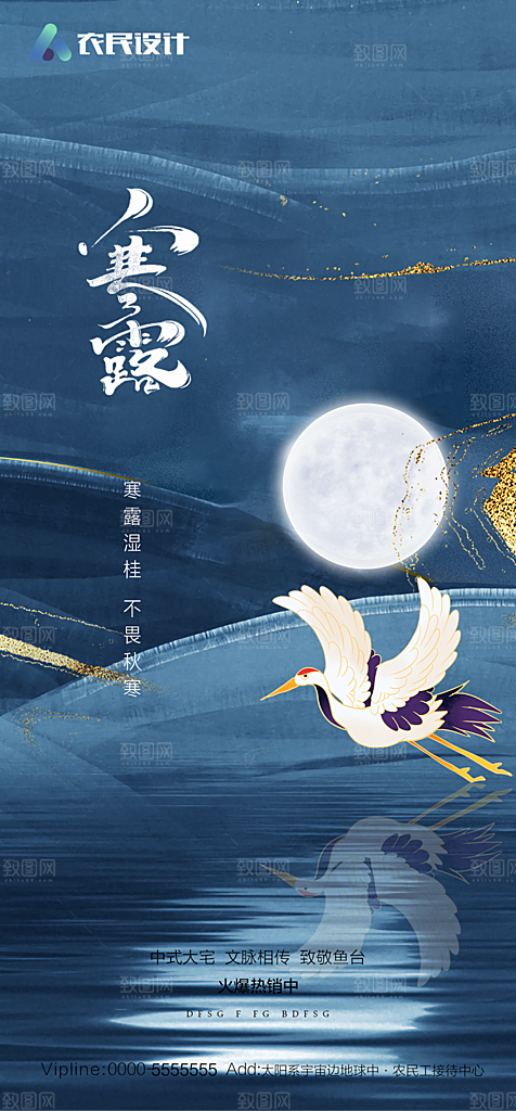 地产二十四节气寒露简约大气海报