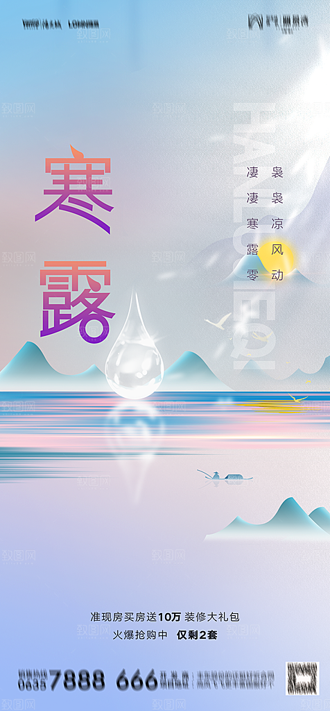 地产二十四节气寒露简约大气海报