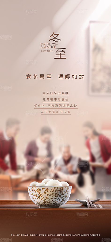 中国传统节气冬至简约素雅手机海报