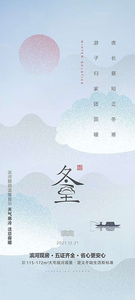 中国传统节气冬至简约素雅手机海报