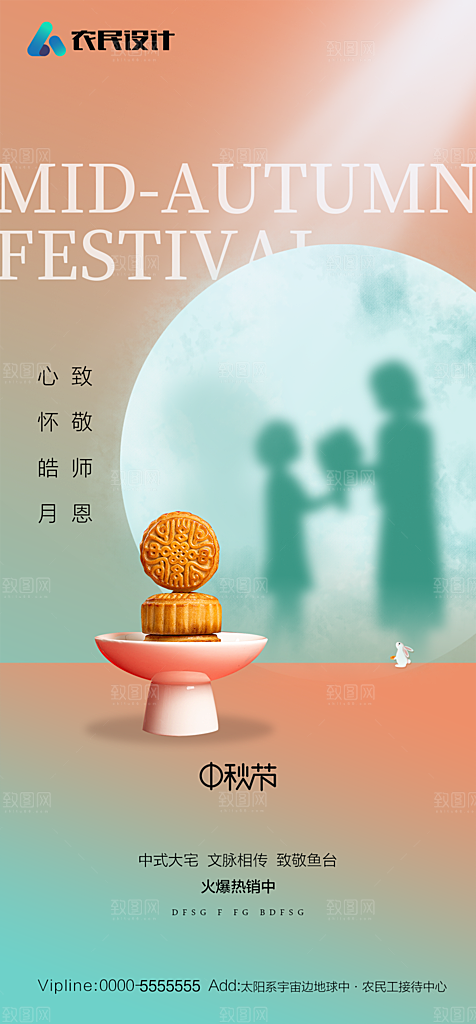 地产教师节节日简约大气海报