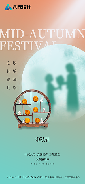 地产教师节节日简约大气海报