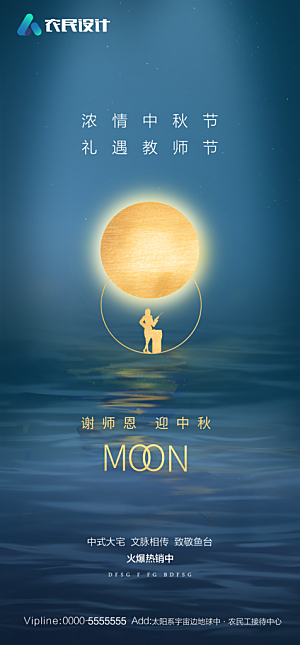 地产教师节节日简约大气海报