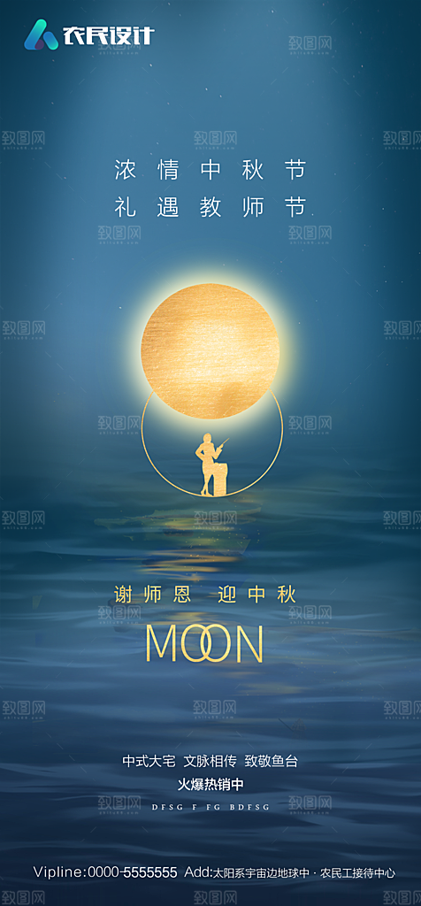 地产教师节节日简约大气海报