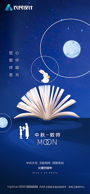 地产教师节节日简约大气海报