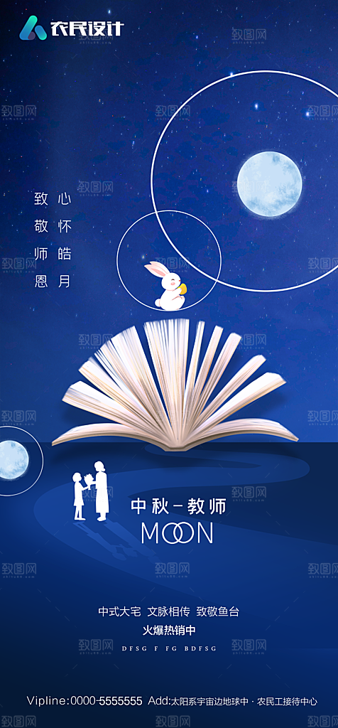 地产教师节节日简约大气海报