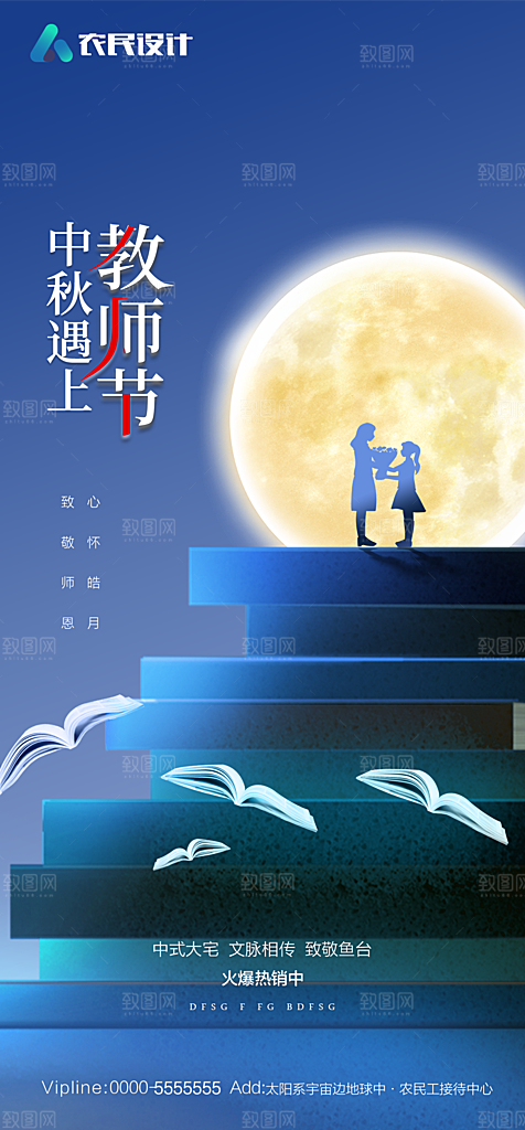 地产教师节节日简约大气海报