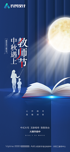 地产教师节节日简约大气海报
