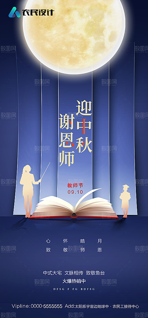 地产教师节节日简约大气海报