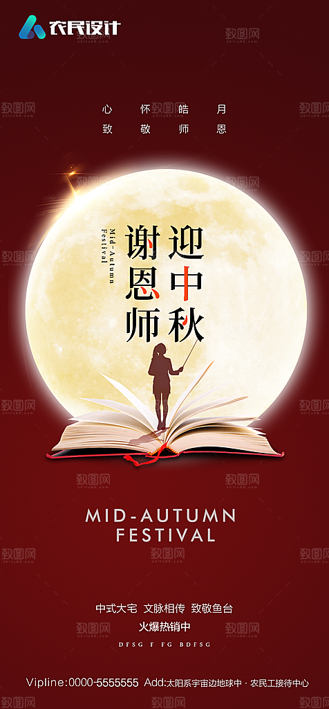 地产教师节节日简约大气海报