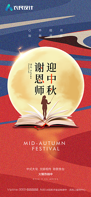 地产教师节节日简约大气海报