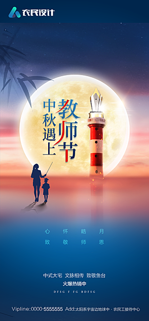 地产教师节节日简约大气海报