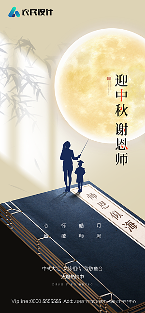 地产教师节节日简约大气海报